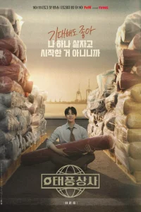 Босс компании «Тайфун» 1 сезон